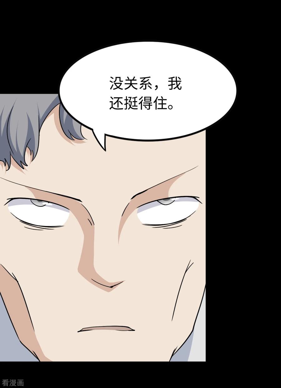 我的守护女友免费漫画下拉式漫画,第196话4图