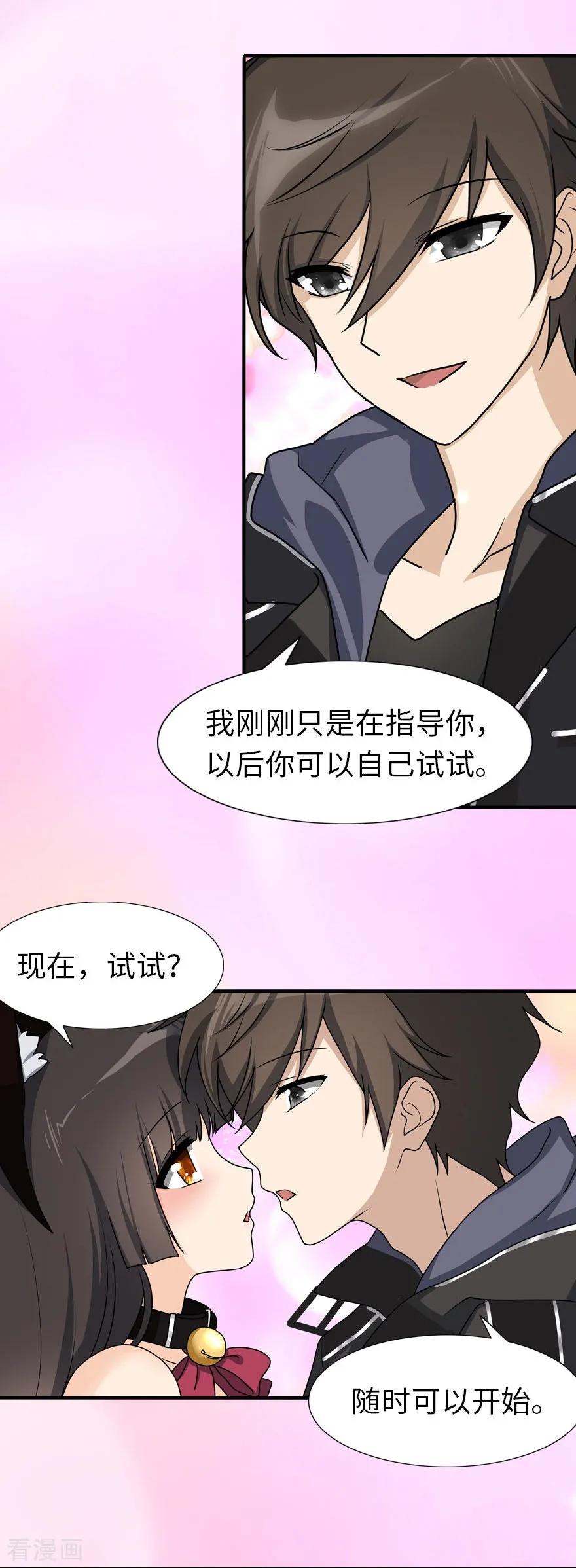我的守护女友免费漫画下拉式漫画,第41话4图