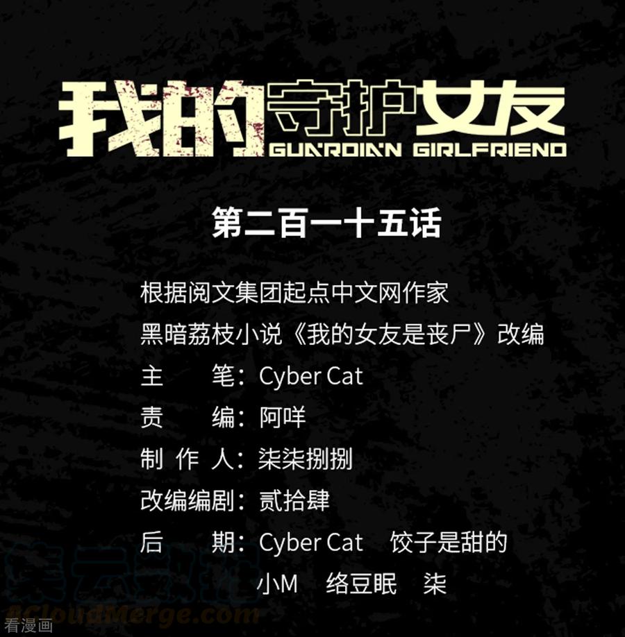 我的守护女友免费漫画下拉式漫画,第215话1图