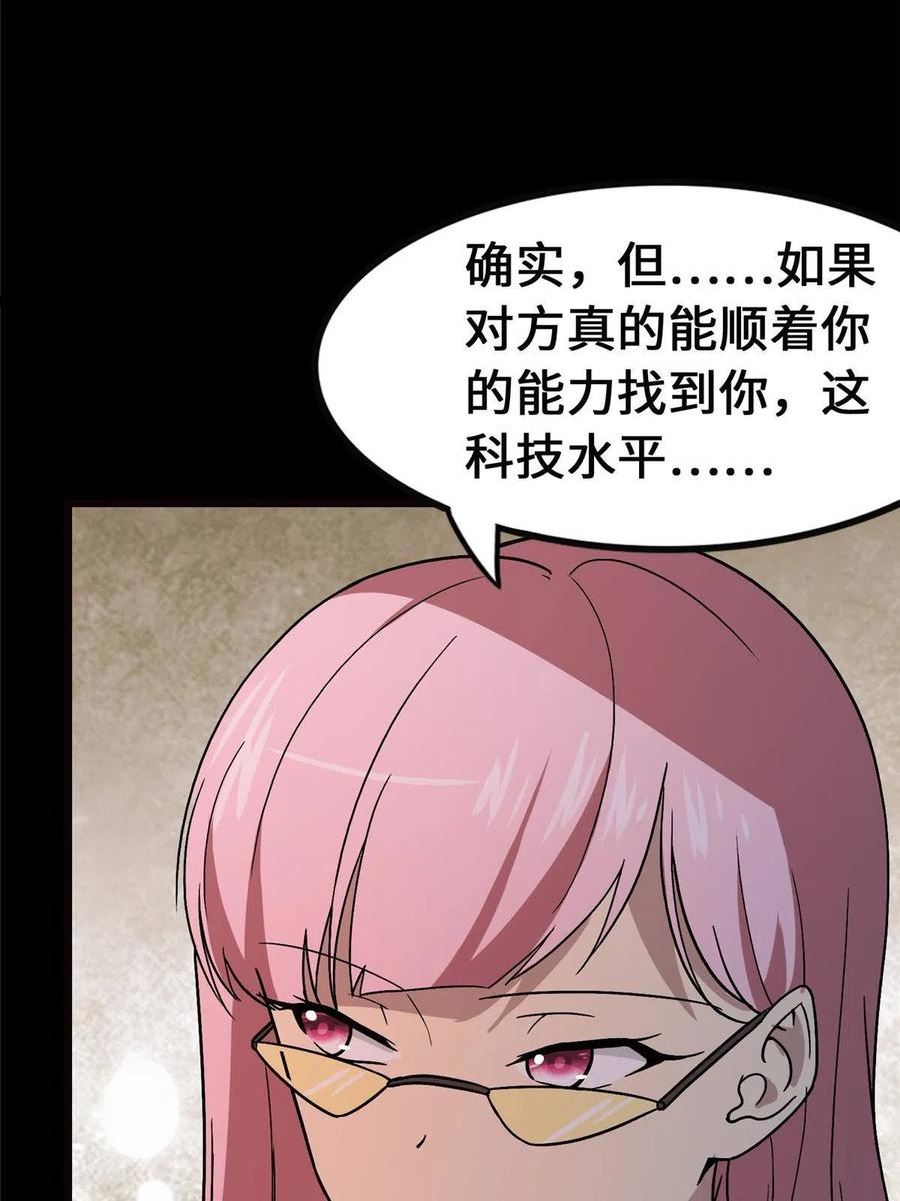 我的守护女友免费漫画下拉式漫画,3705图