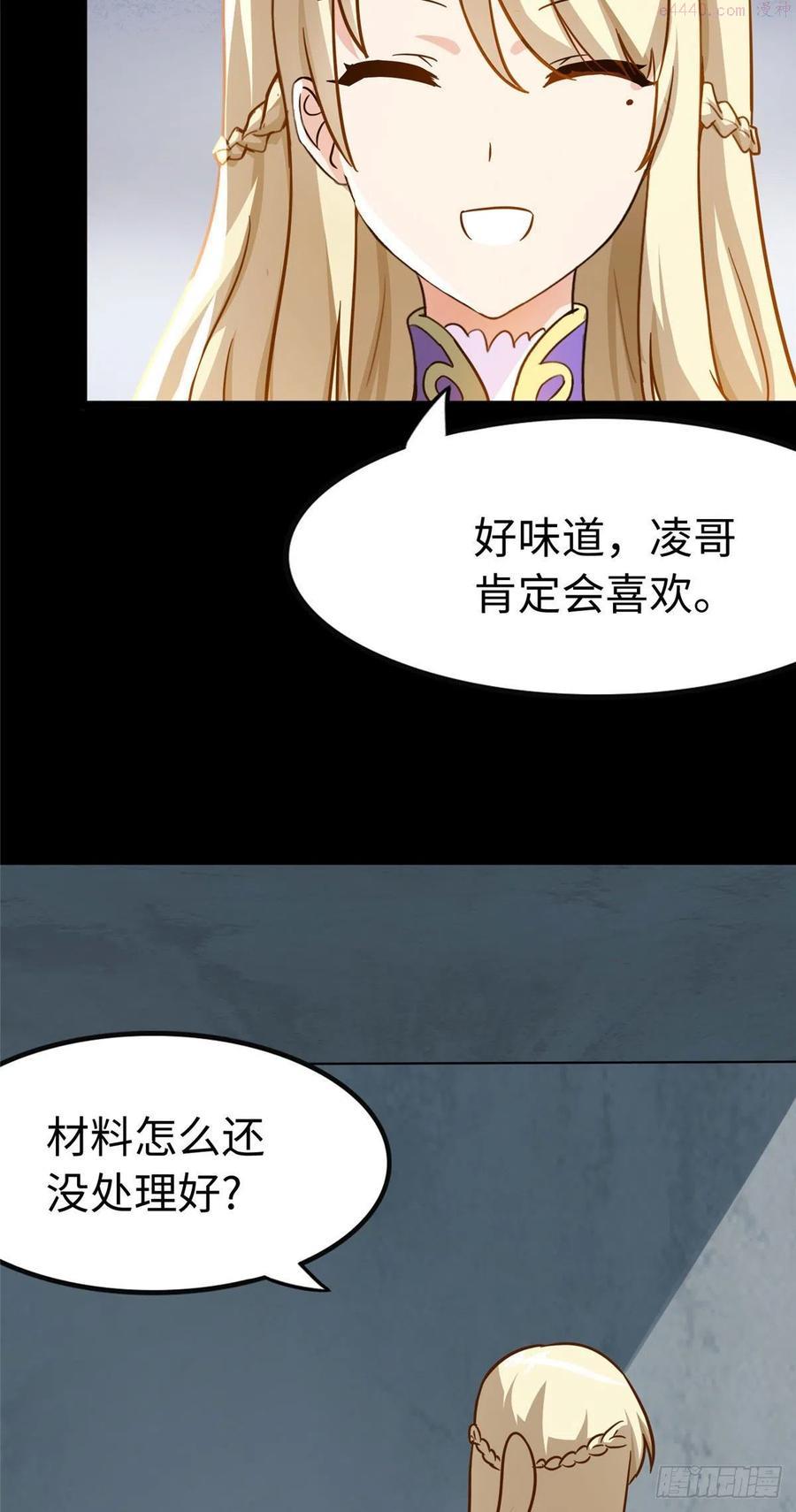 我的守护女友免费漫画下拉式漫画,2843图