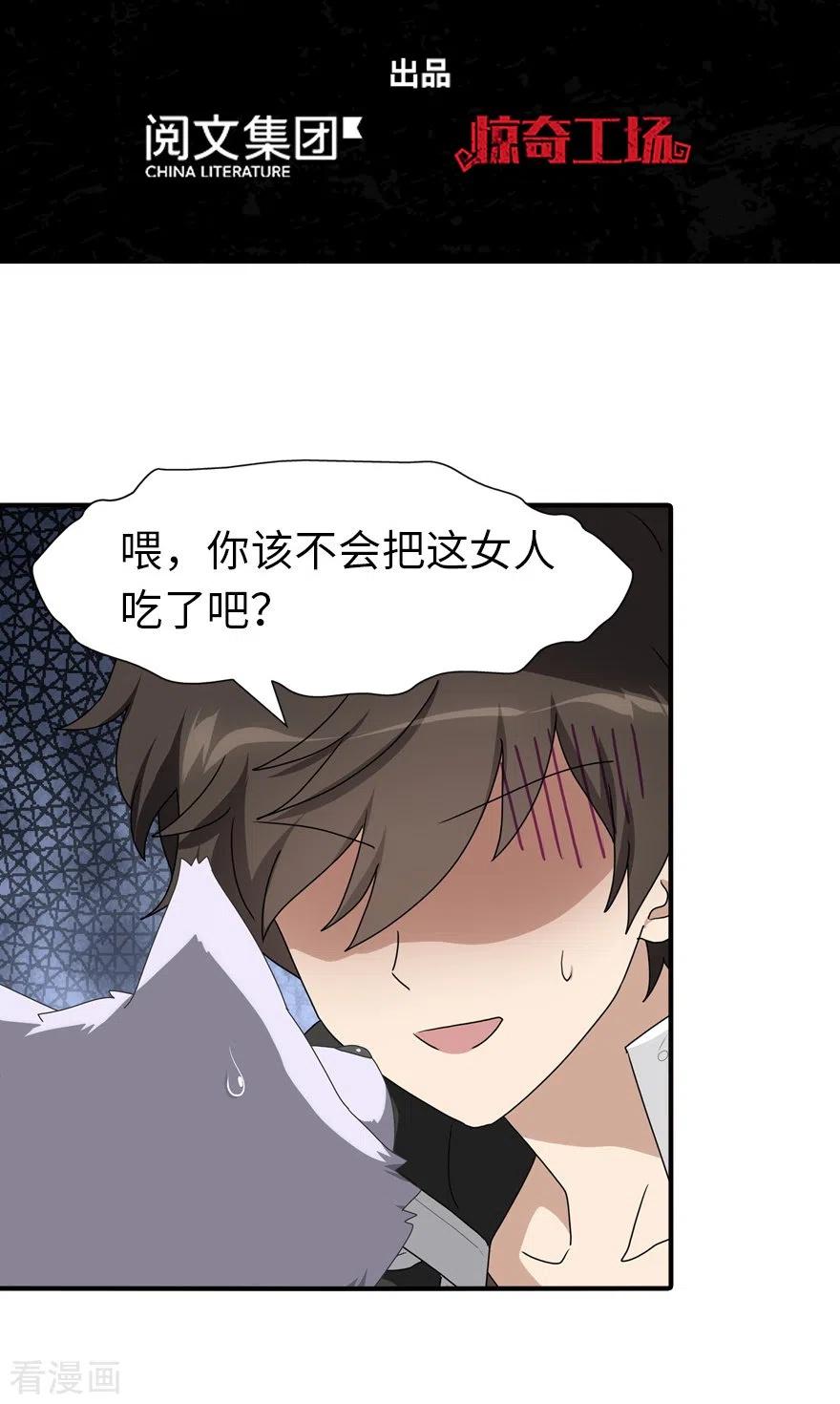 我的守护女友1漫画,第171话2图