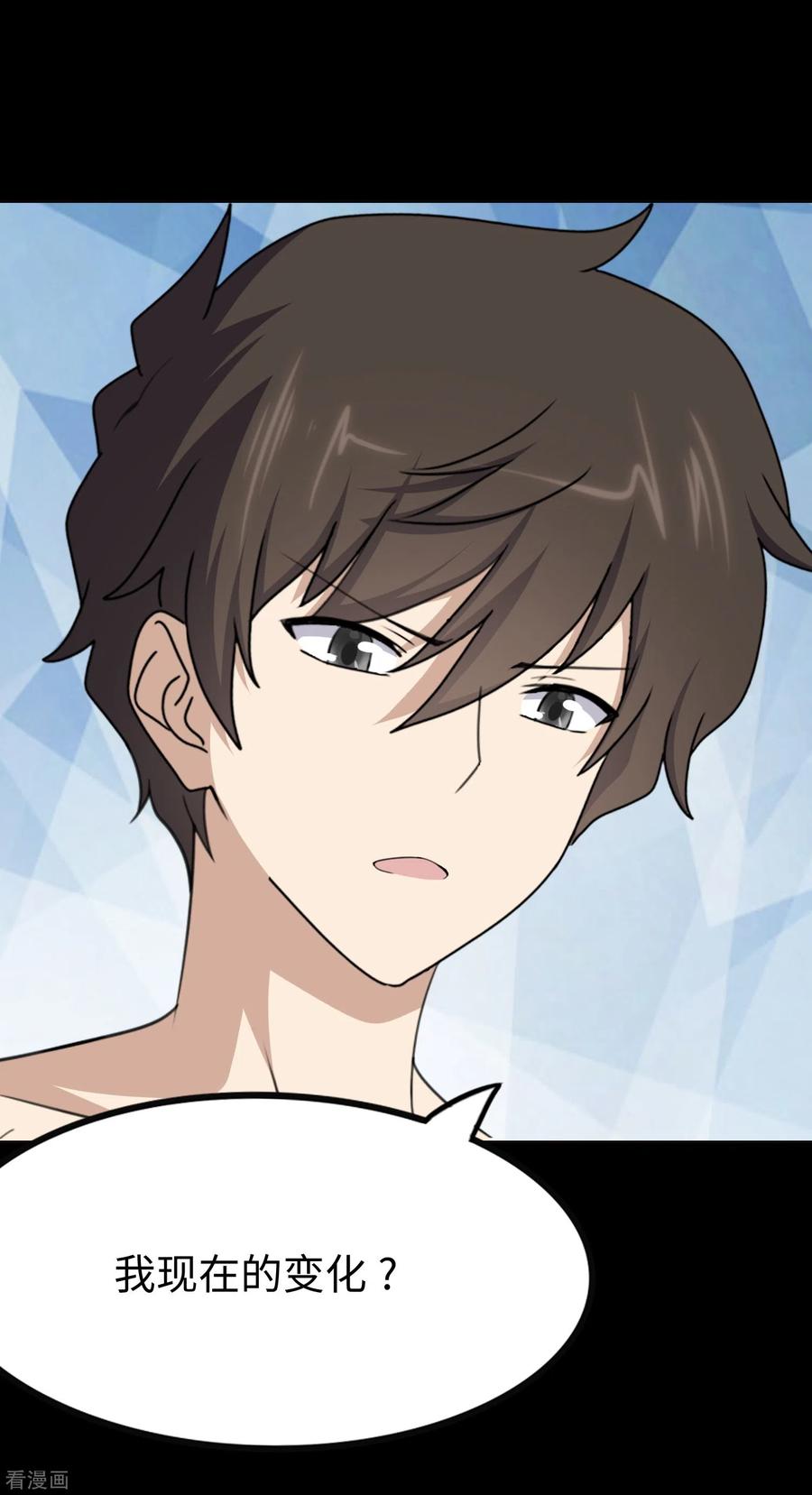 我的守护女友免费漫画下拉式漫画,第186话3图