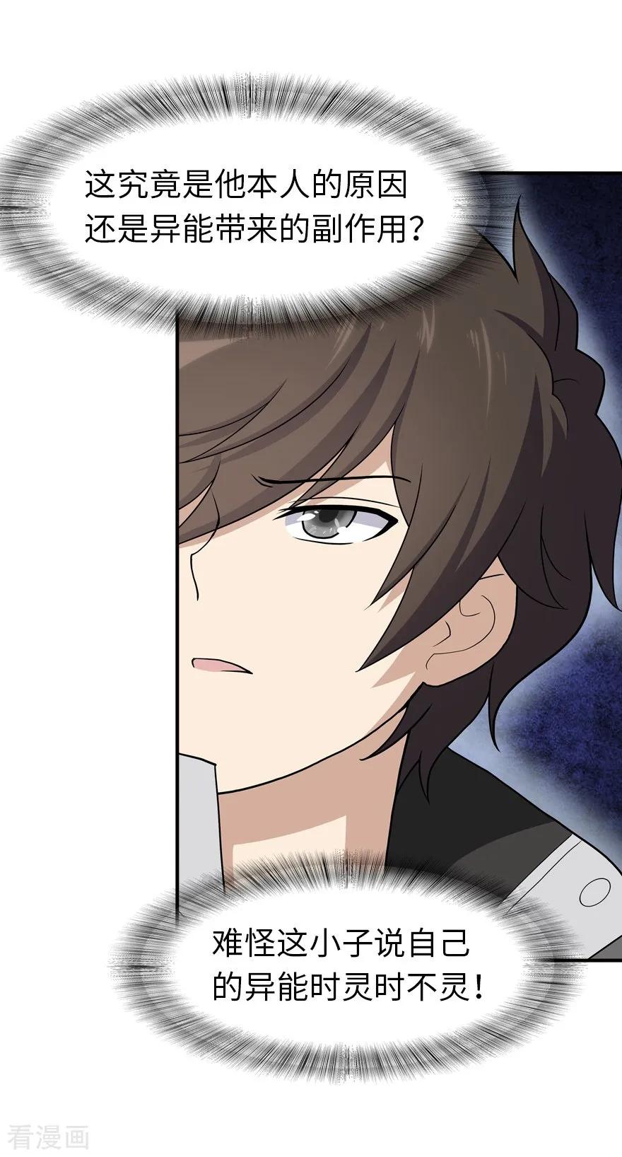 我的守护女友免费漫画下拉式漫画,第117话3图