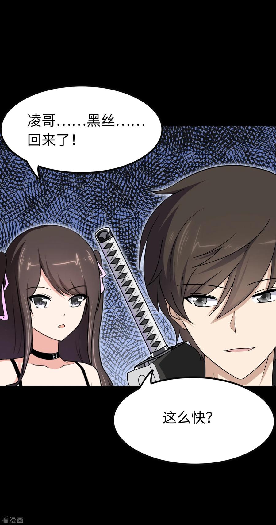 我的守护女友免费漫画下拉式漫画,第187话2图