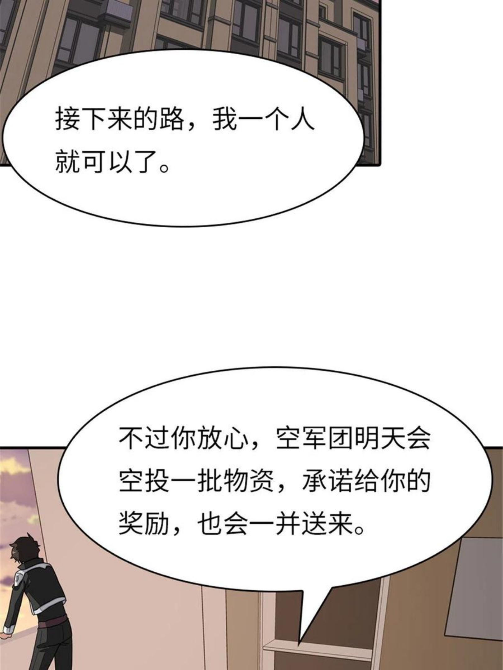 我的守护女友漫画免费下拉奇漫屋漫画,3083图