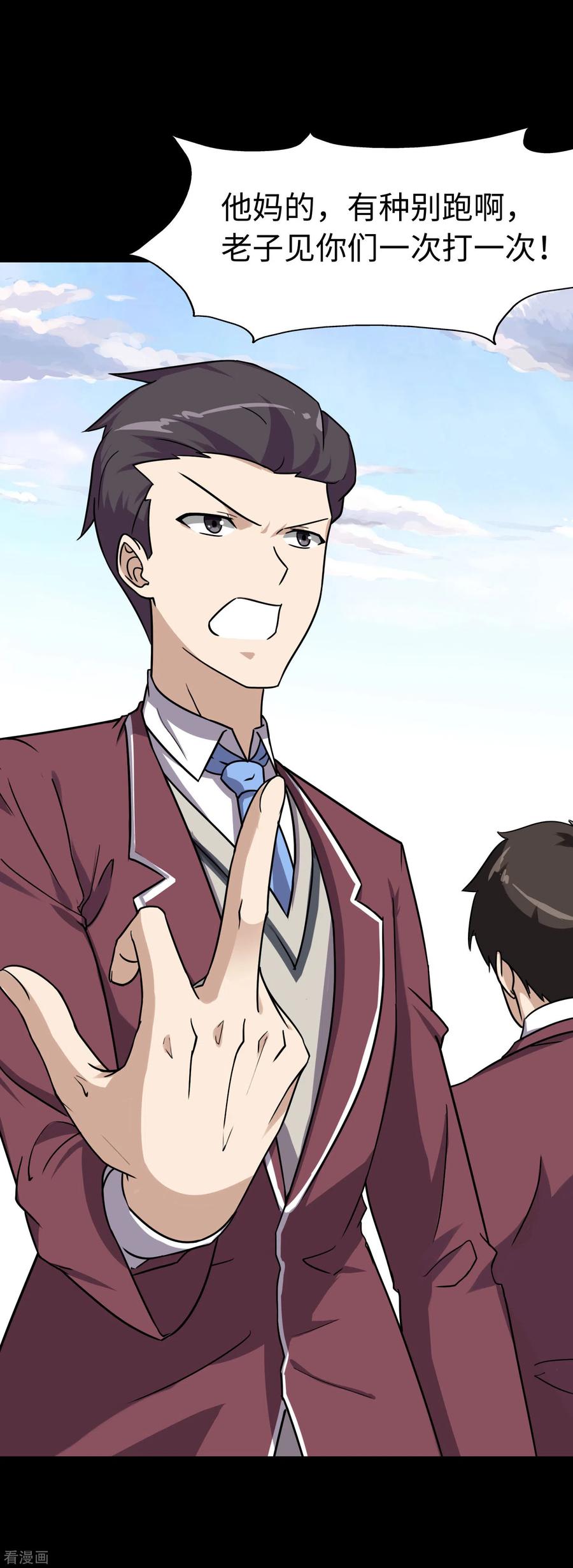 我的守护女友免费漫画下拉式漫画,第226话3图