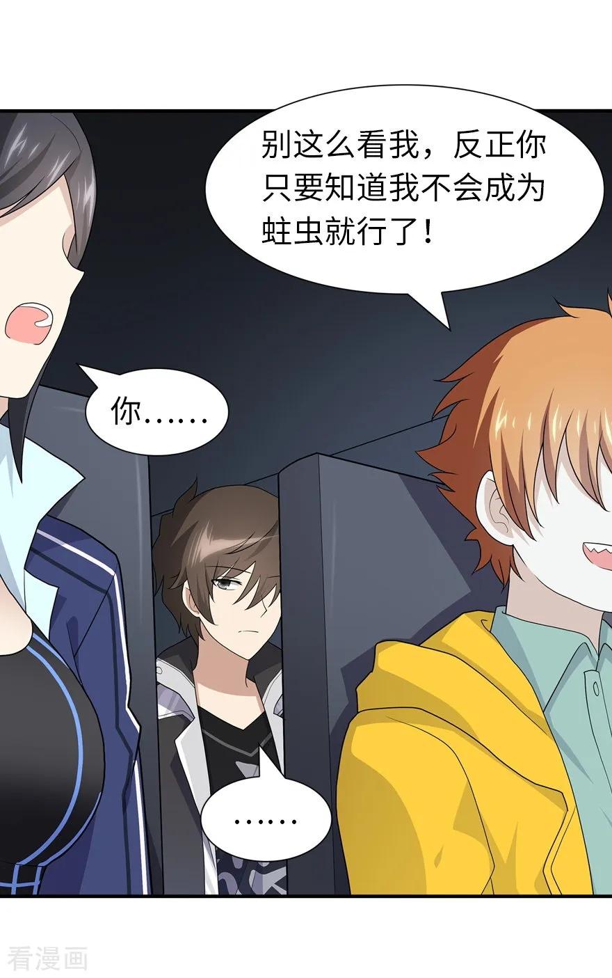 我的守护女友免费漫画下拉式漫画,第116话5图