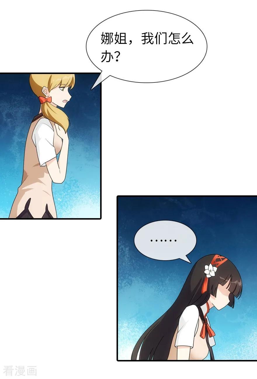 我的守护女友免费漫画下拉式漫画,第11话4图