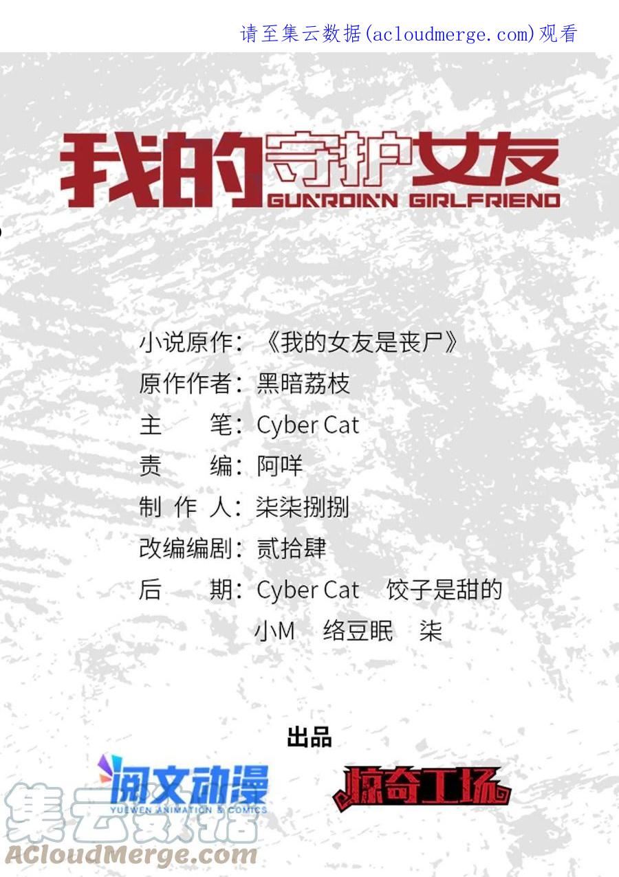 我的守护女友免费漫画下拉式漫画,3661图