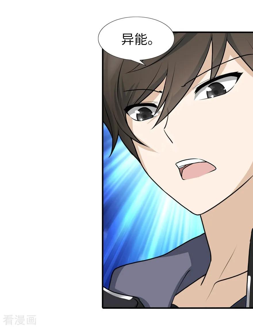 我的守护女友免费漫画下拉式漫画,第40话2图