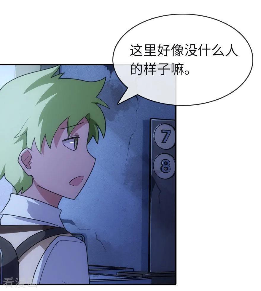 我的守护女友免费漫画下拉式漫画,第14话3图