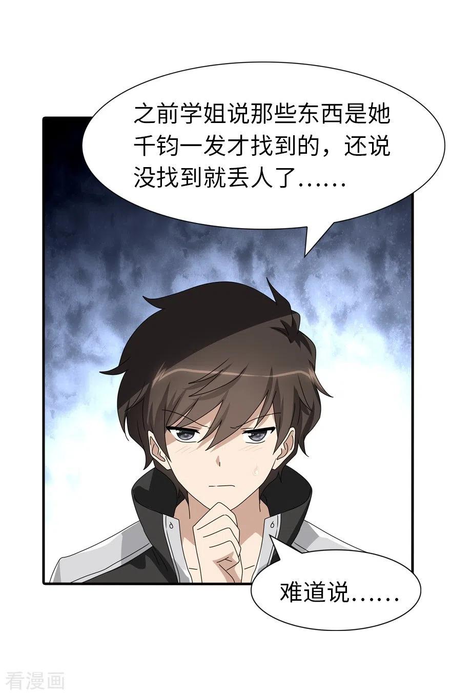 我的守护女友1漫画,第171话5图