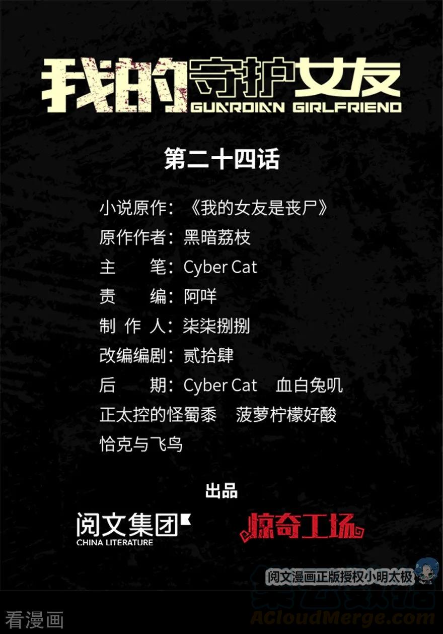 我的守护女友免费漫画下拉式漫画,第24话1图