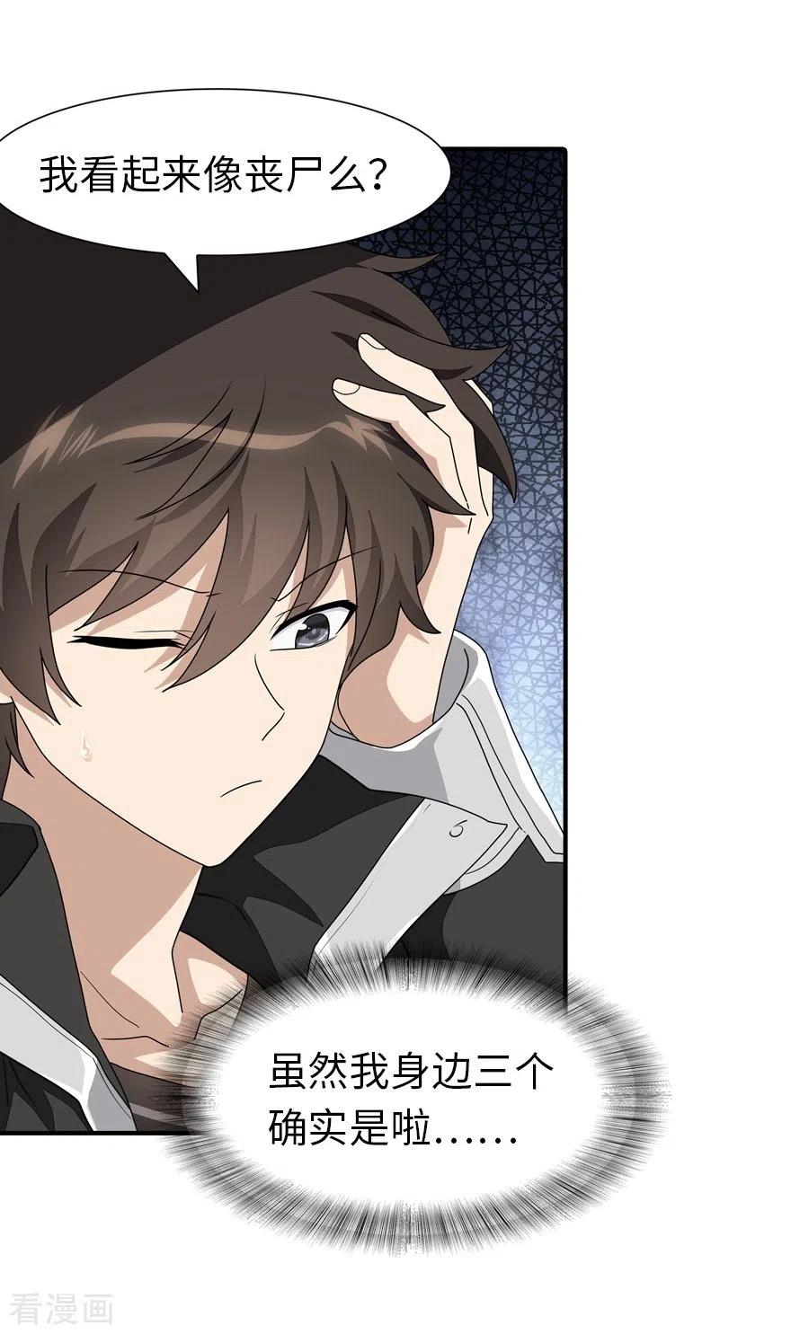 我的守护女友免费漫画下拉式漫画,第188话3图