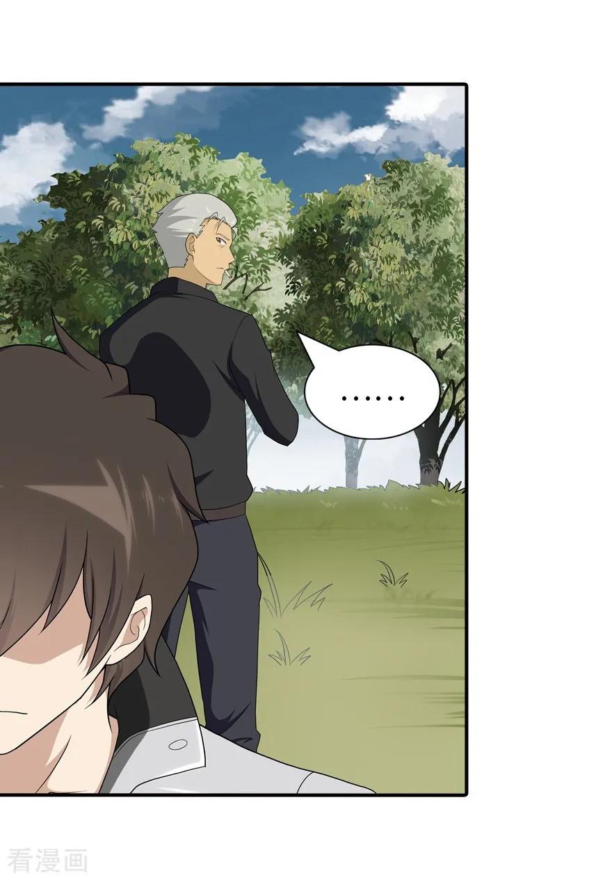 我的守护女友免费漫画下拉式漫画,第121话3图