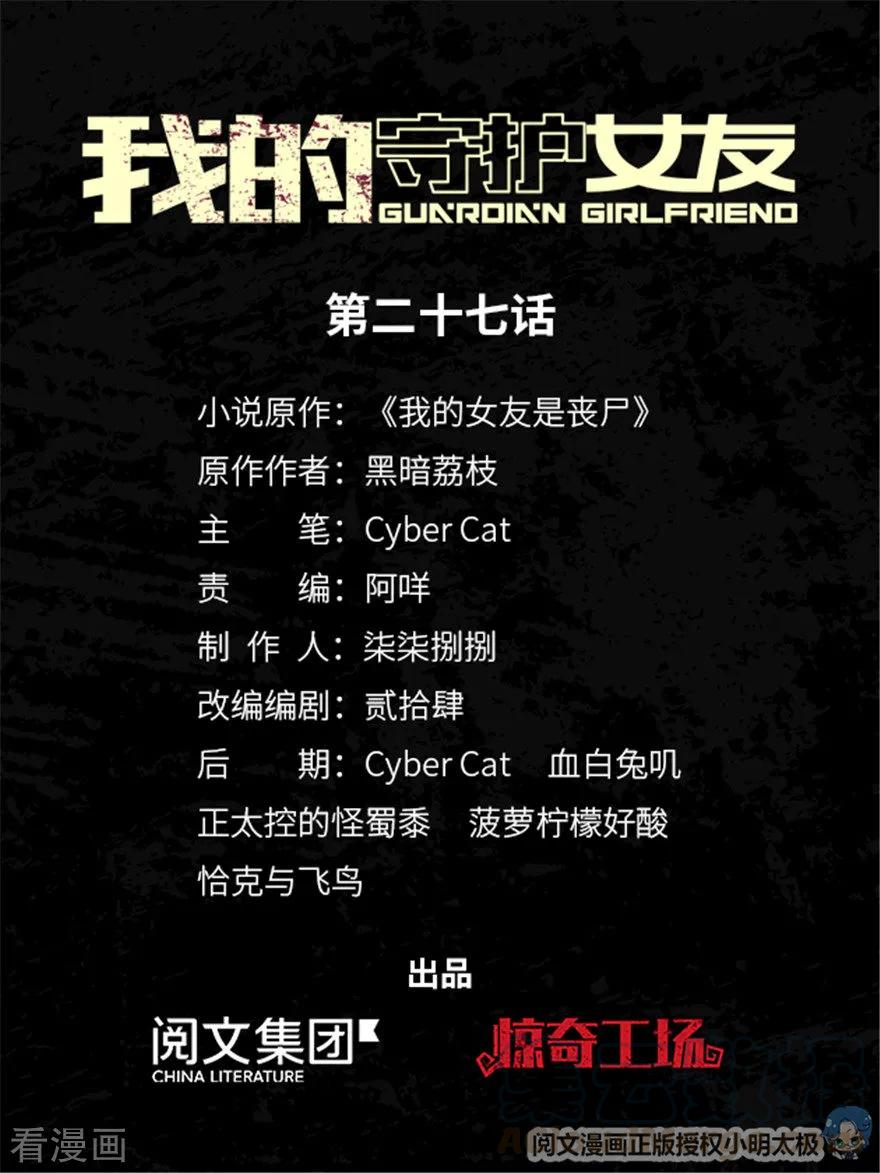 我的守护女友免费漫画下拉式漫画,第27话1图