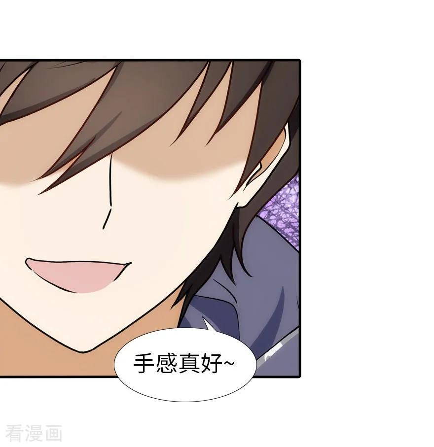 我的守护女友免费漫画下拉式漫画,第34话5图