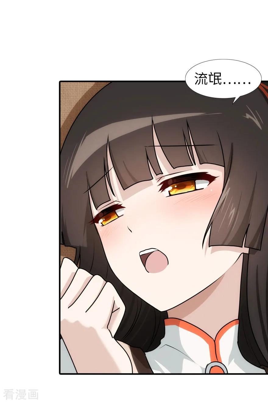 我的守护女友免费漫画下拉式漫画,第34话2图