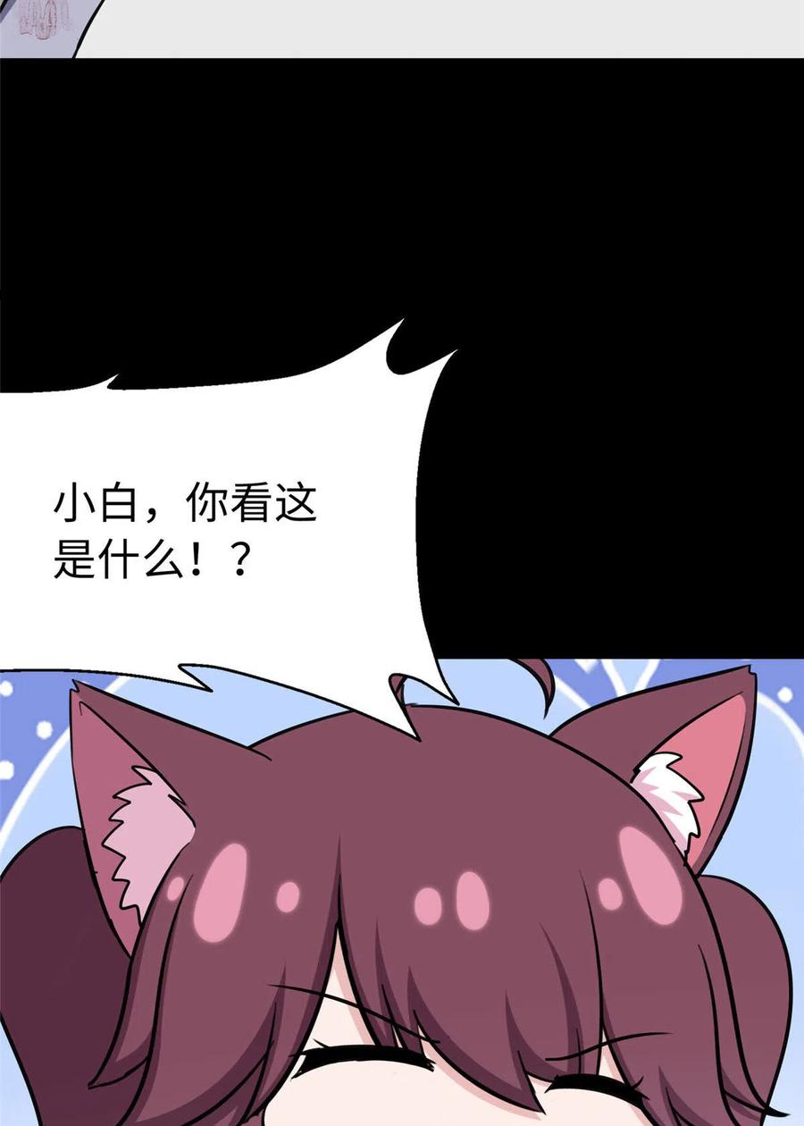 我的守护女友免费漫画下拉式漫画,3253图