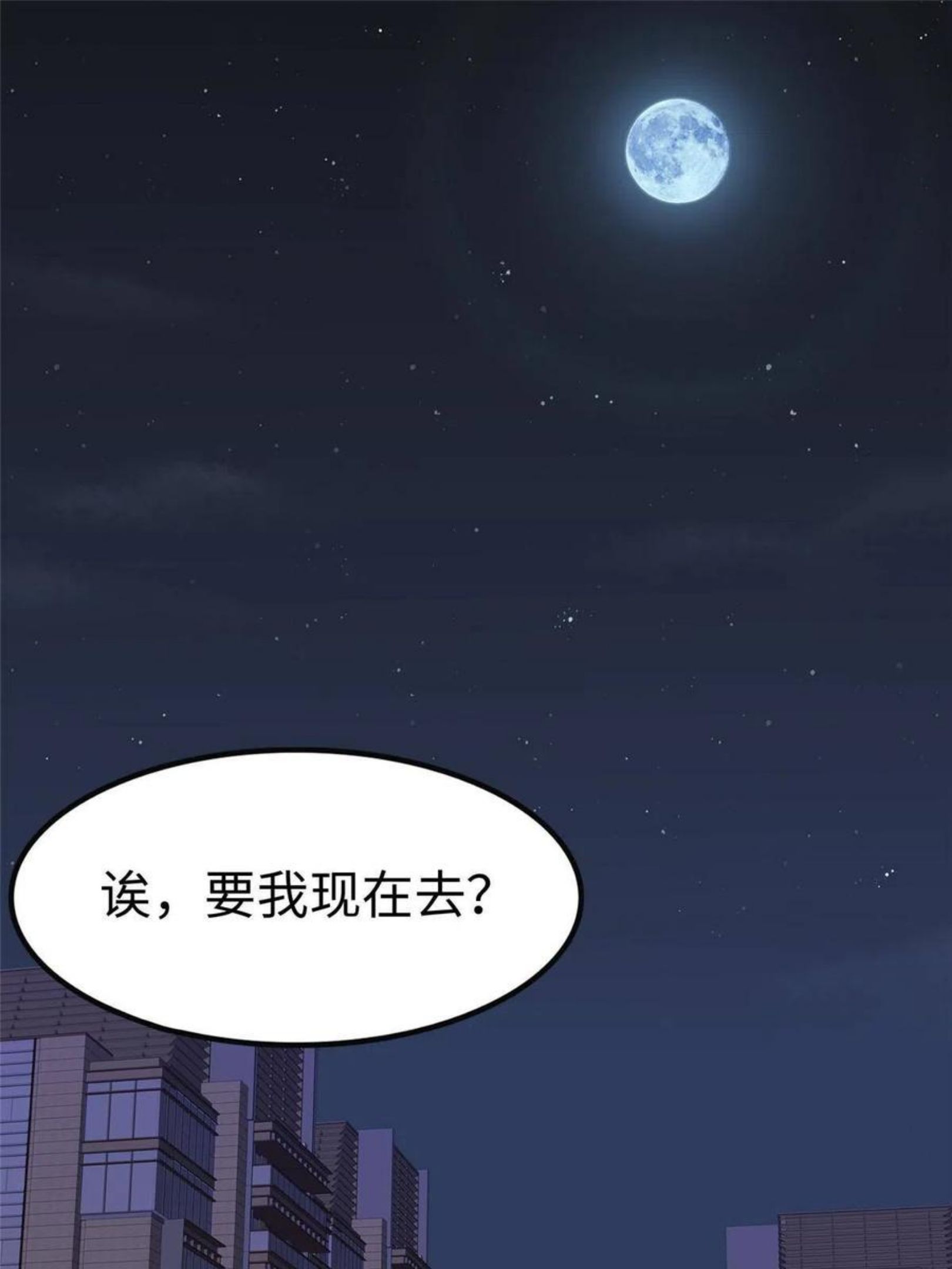 我的守护女友免费漫画下拉式漫画,3092图