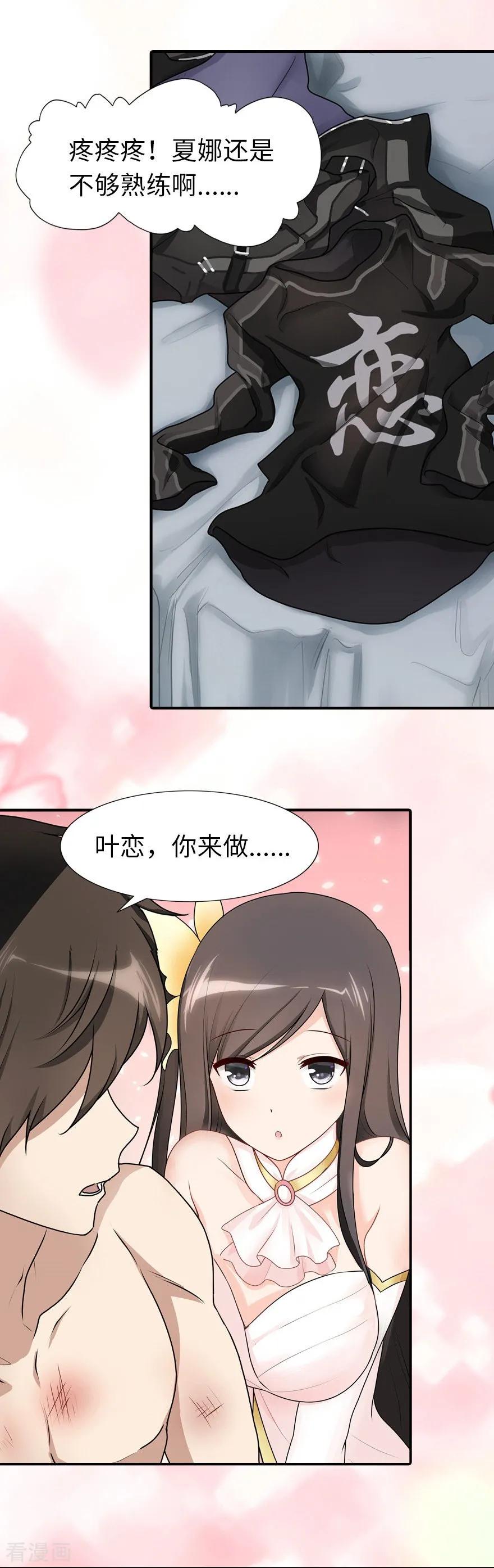 我的守护女友免费漫画下拉式漫画,第44话4图