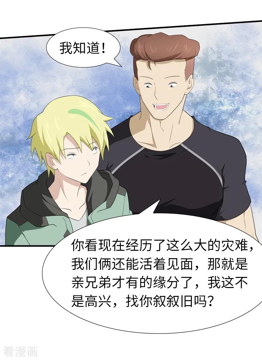 我的守护女友免费漫画下拉式漫画,第58话4图