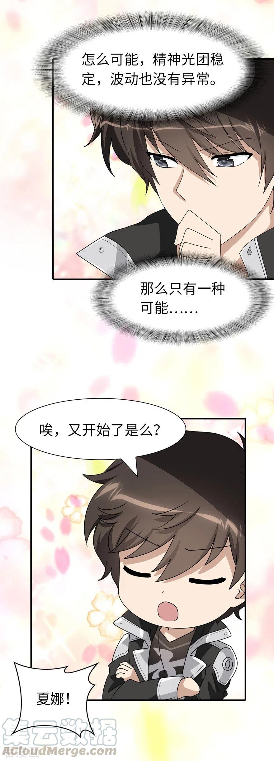我的守护女友免费漫画下拉式漫画,第223话3图