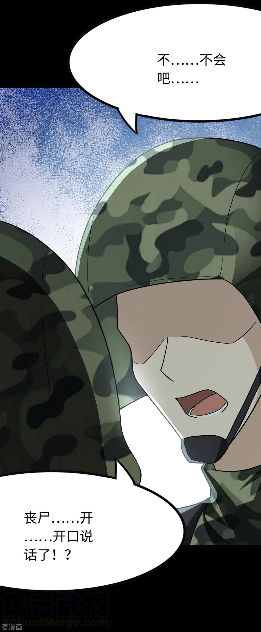 我的守护女友免费漫画下拉式漫画,第217话4图