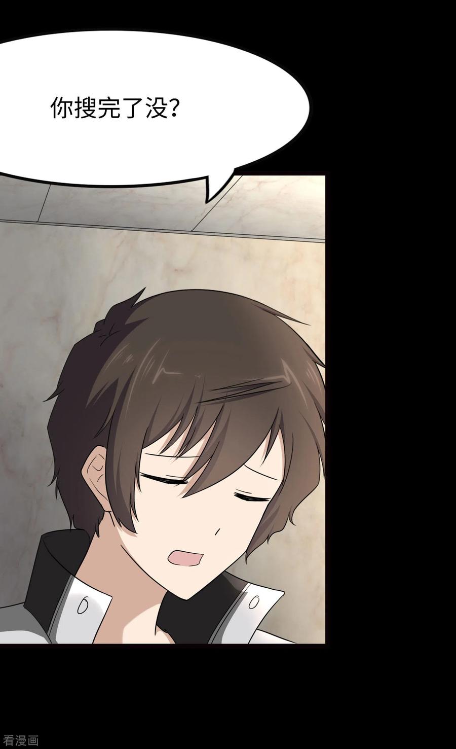 我的守护女友免费漫画下拉式漫画,第207话3图