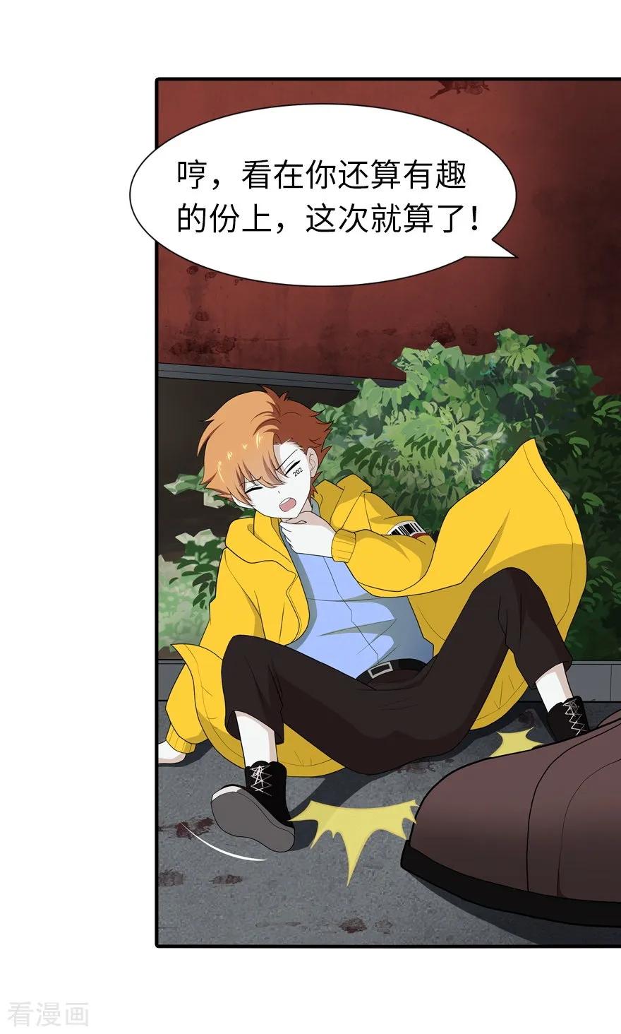 我的守护女友免费漫画下拉式漫画,第117话5图