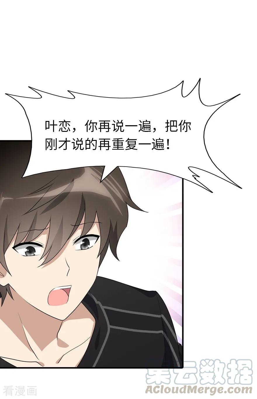 我的守护女友免费漫画下拉式漫画,第71话1图