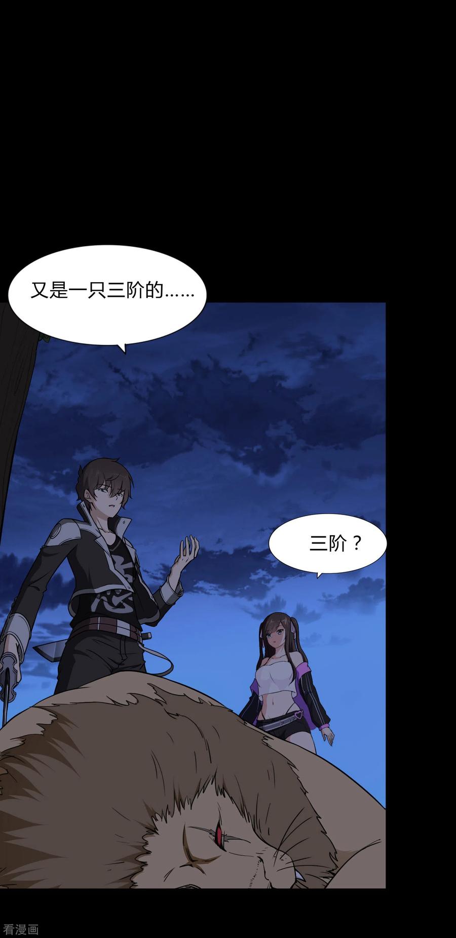 我的守护女友免费漫画下拉式漫画,第162话3图