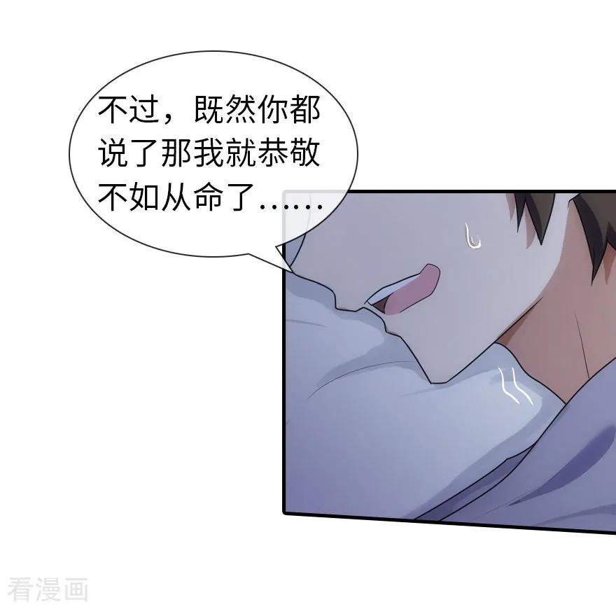 我的守护女友免费漫画下拉式漫画,第10话3图