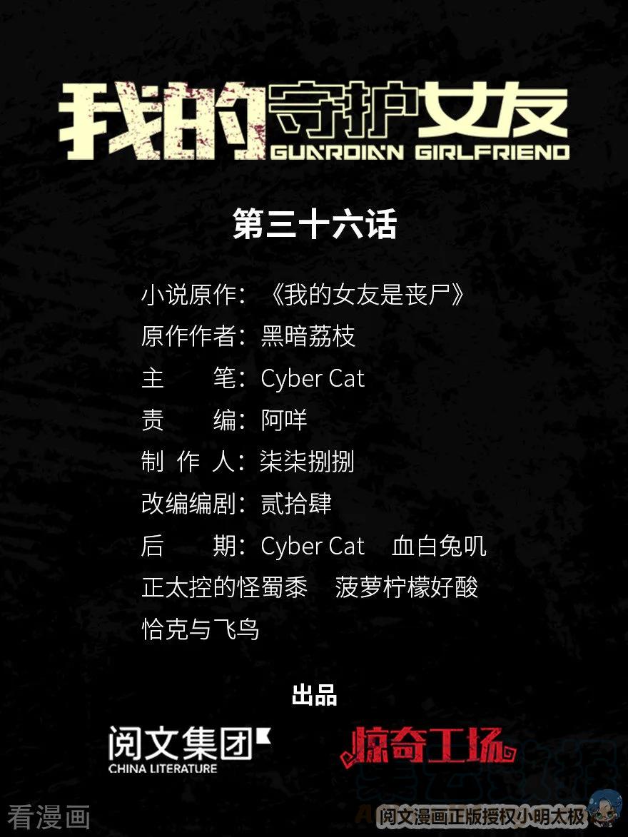 我的守护女友免费漫画下拉式漫画,第36话1图