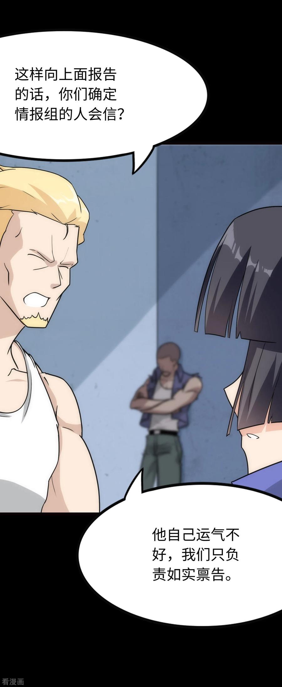 我的守护女友免费漫画下拉式漫画,第215话5图