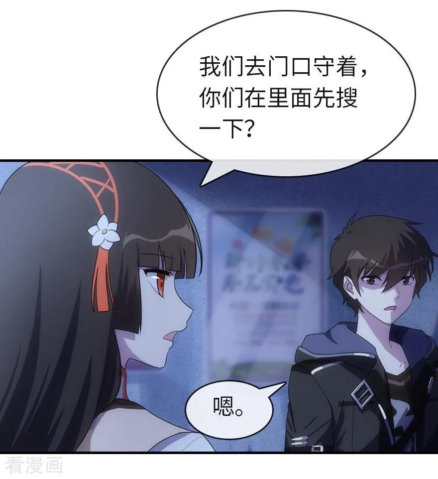 我的守护女友免费漫画下拉式漫画,第14话4图