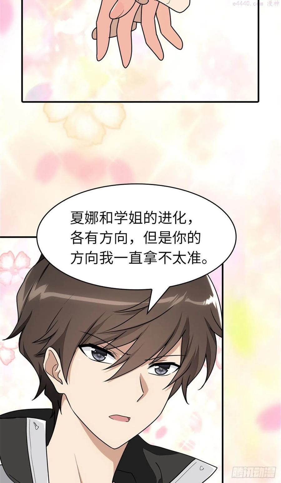 我的守护女友免费漫画下拉式漫画,2685图