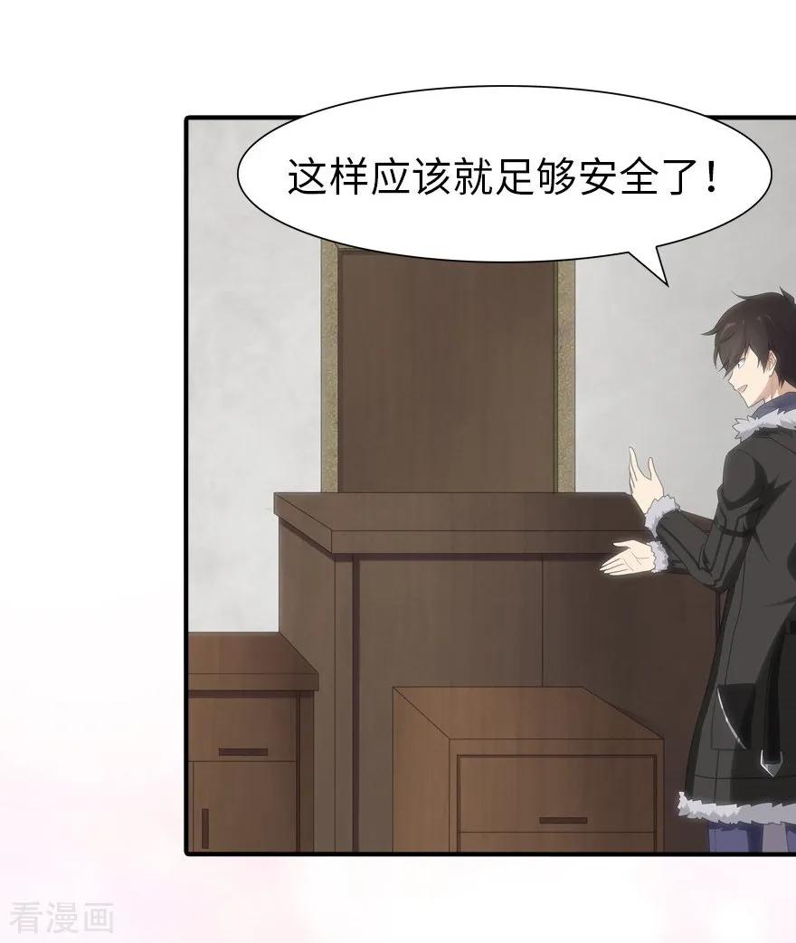 我的守护女友免费漫画下拉式漫画,第70话3图