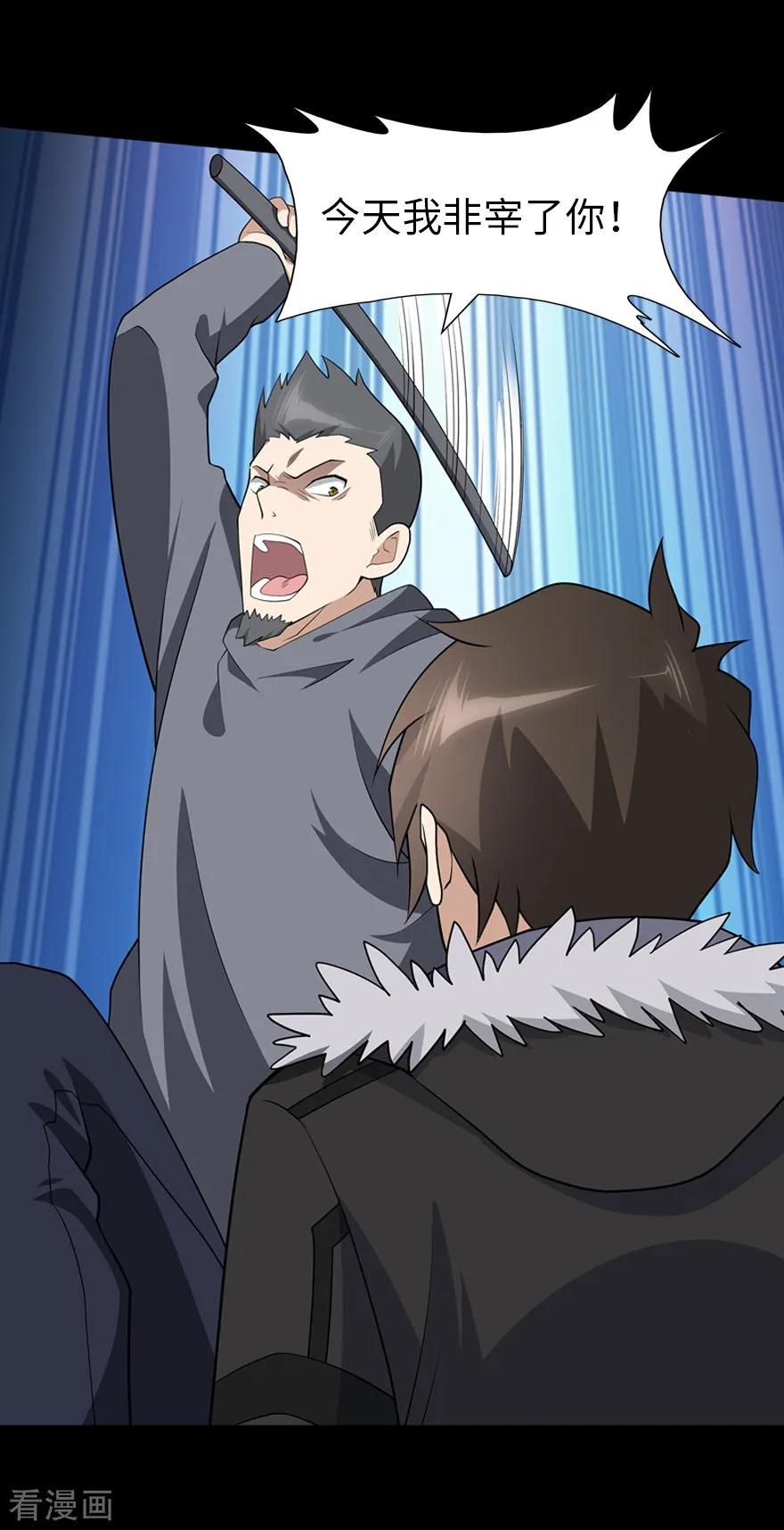 我的守护女友免费漫画下拉式漫画,第73话4图