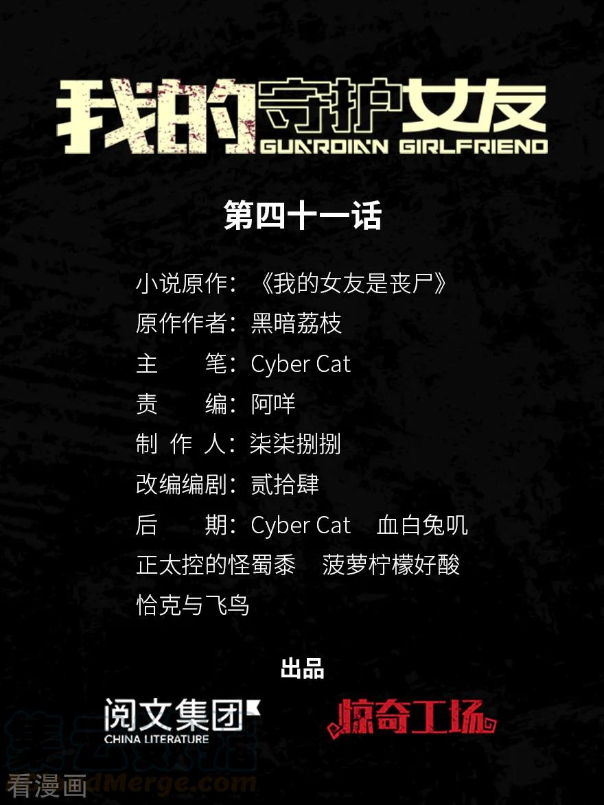 我的守护女友免费漫画下拉式漫画,第41话1图