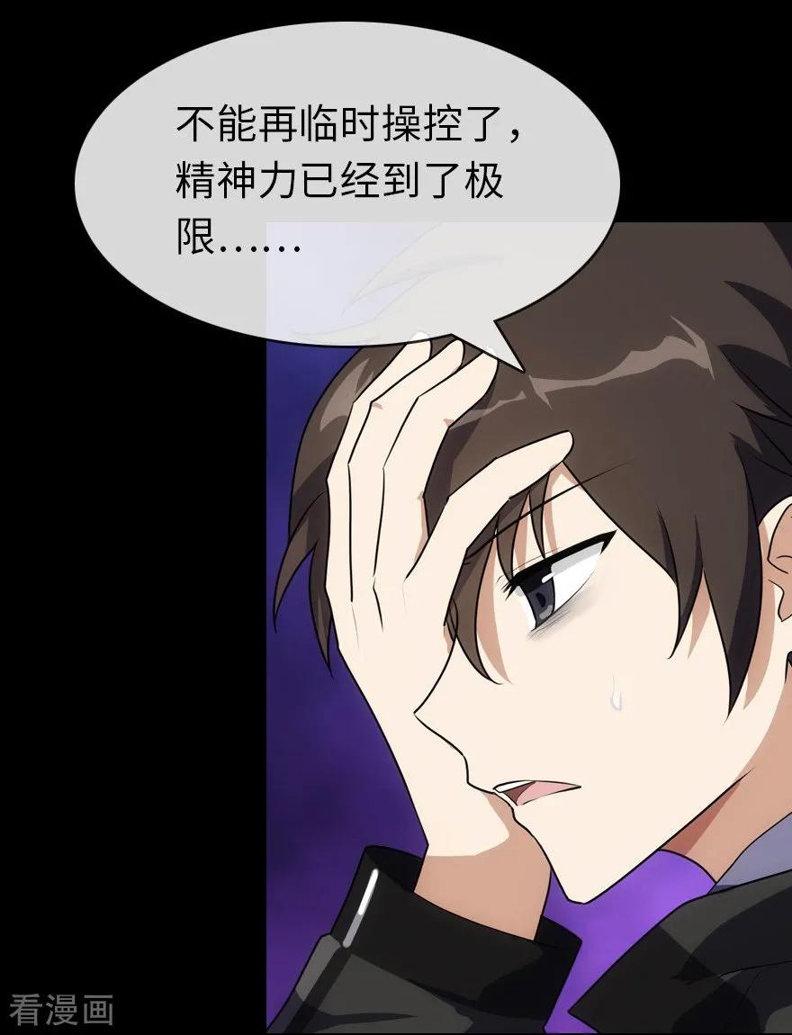 我的守护女友动漫漫画,第13话5图