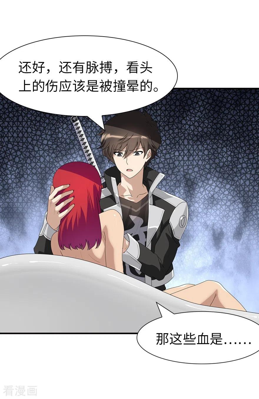 我的守护女友1漫画,第171话4图