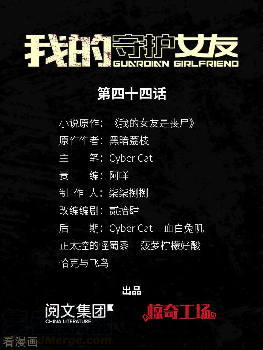 我的守护女友免费漫画下拉式漫画,第44话1图