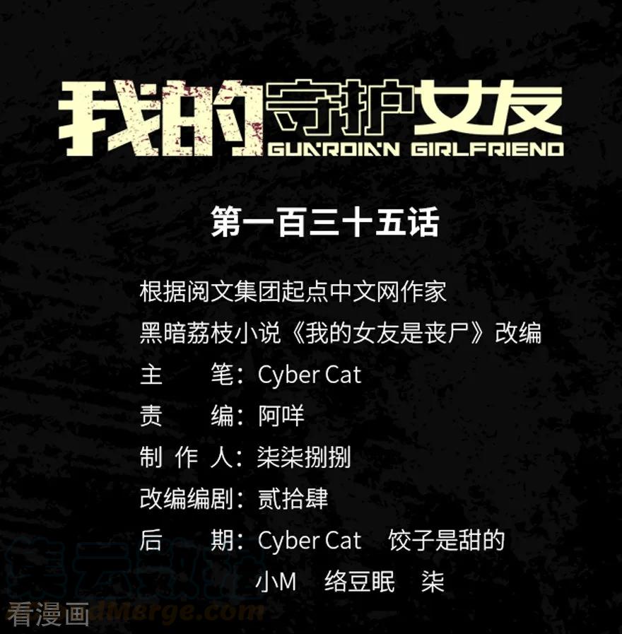 我的守护女友免费漫画下拉式漫画,第135话1图