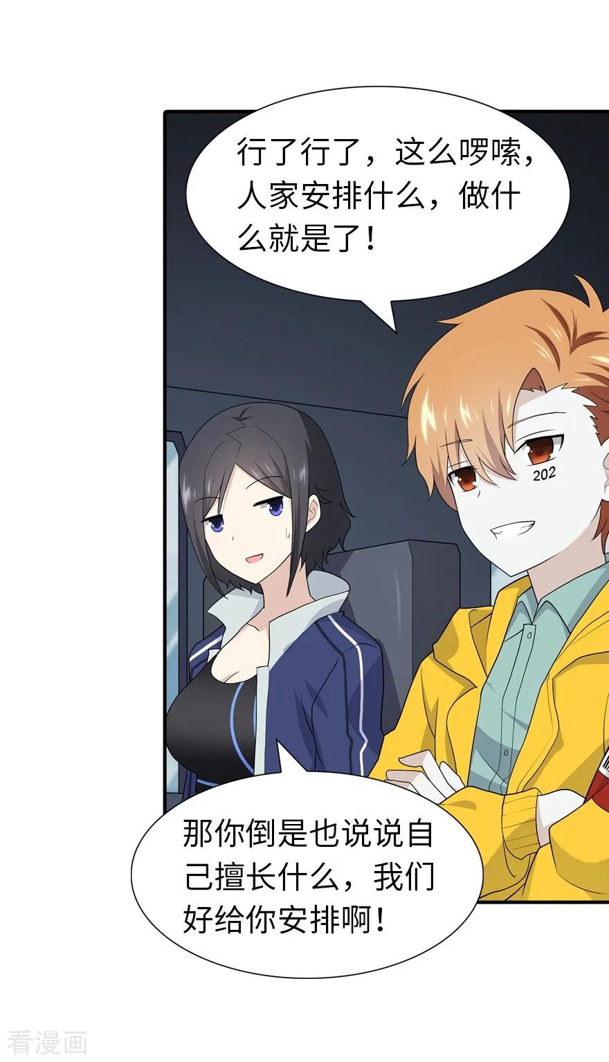 我的守护女友免费漫画下拉式漫画,第116话4图