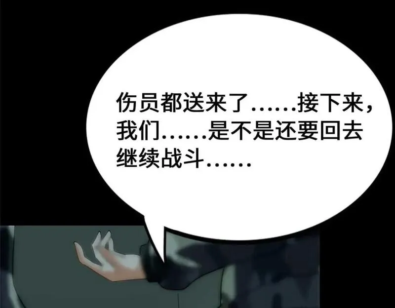 我的守护女友免费漫画下拉式漫画,4825图