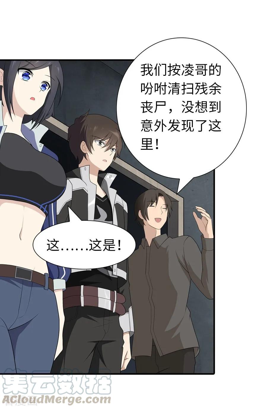 我的守护女友免费漫画下拉式漫画,第121话5图