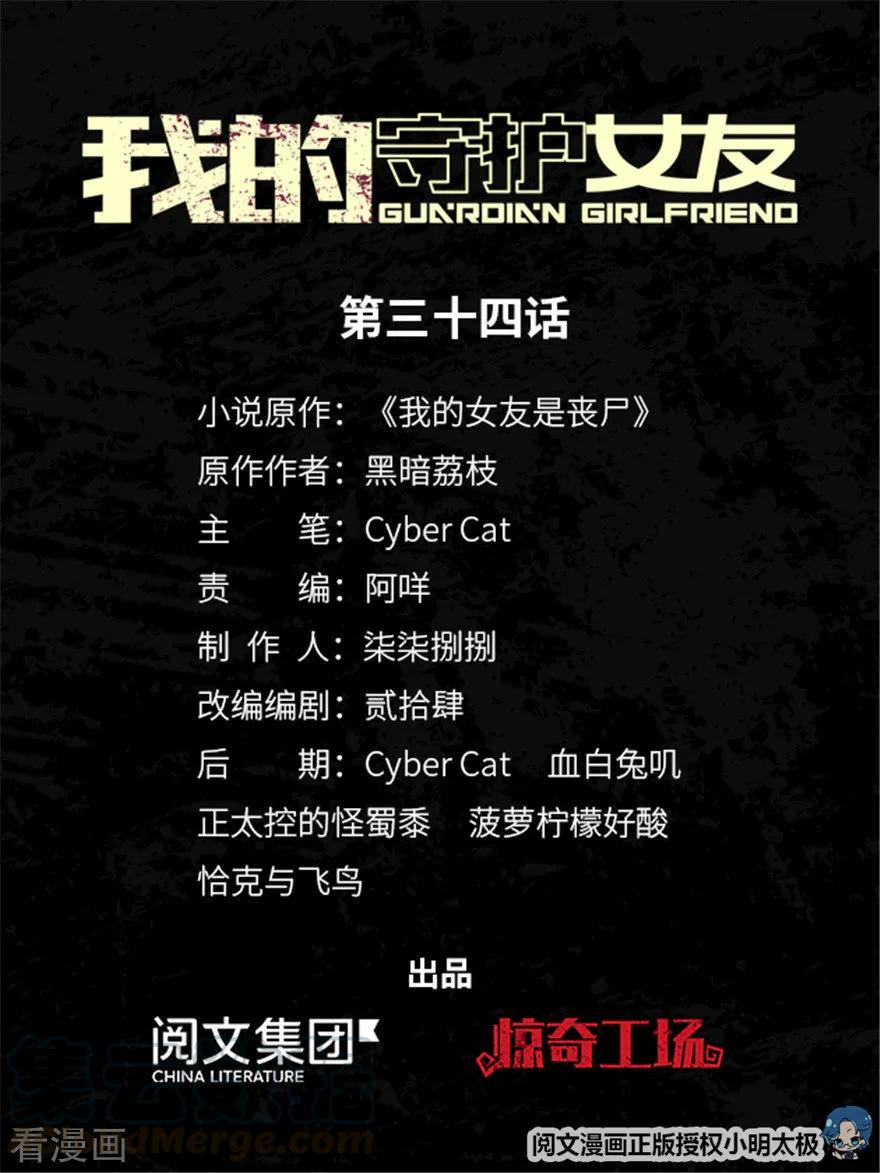 我的守护女友免费漫画下拉式漫画,第34话1图