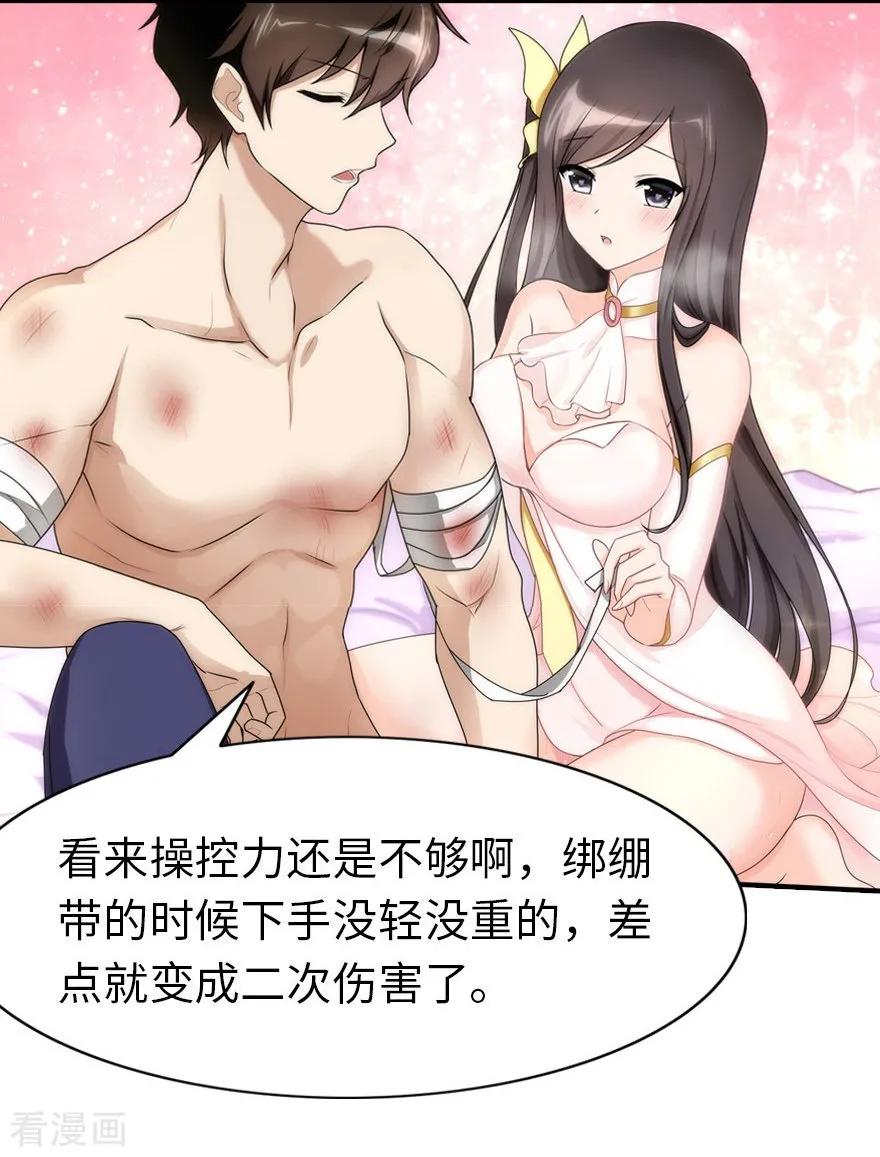 我的守护女友免费漫画下拉式漫画,第44话5图